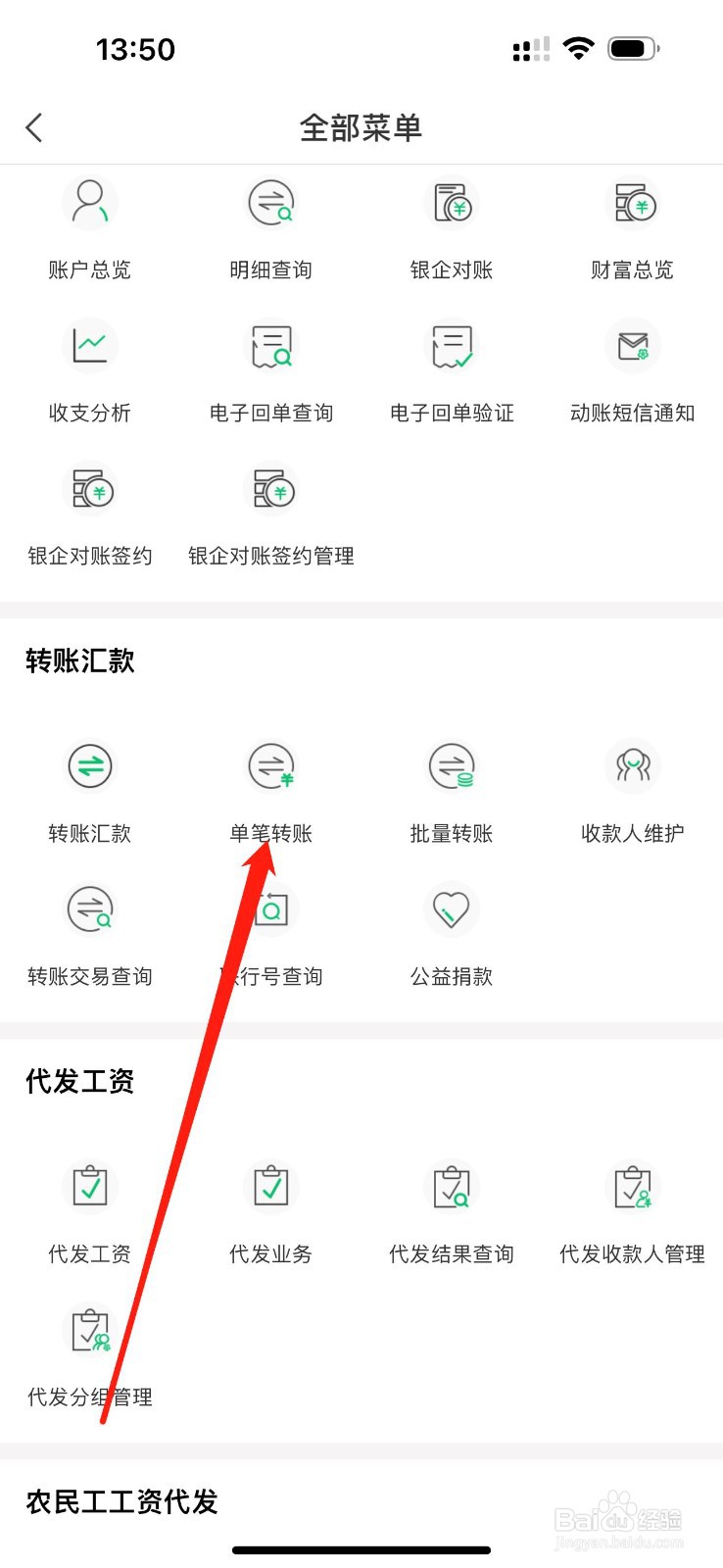 黔农云企业版怎么查看单笔转账