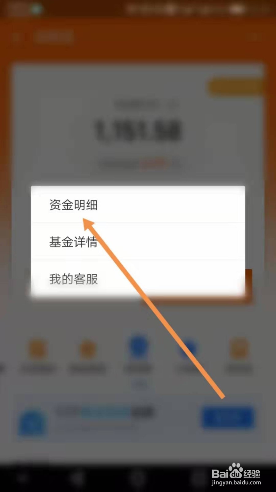 余额宝如何查看资金明细-支付宝小技巧