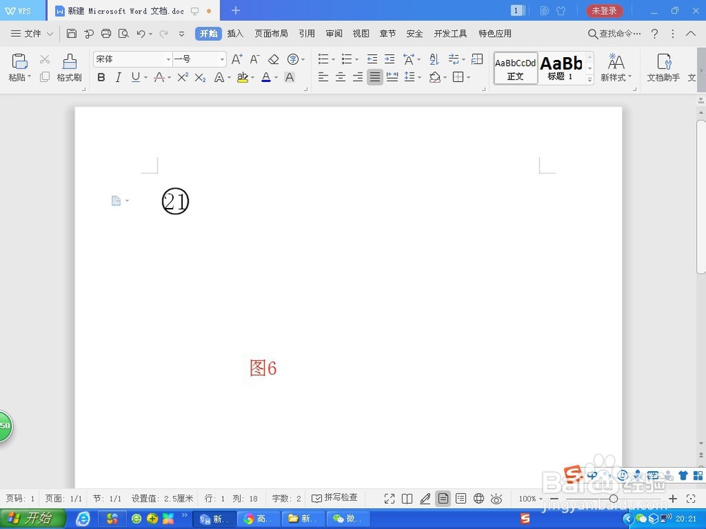 怎么在word文档添加带圈的序号