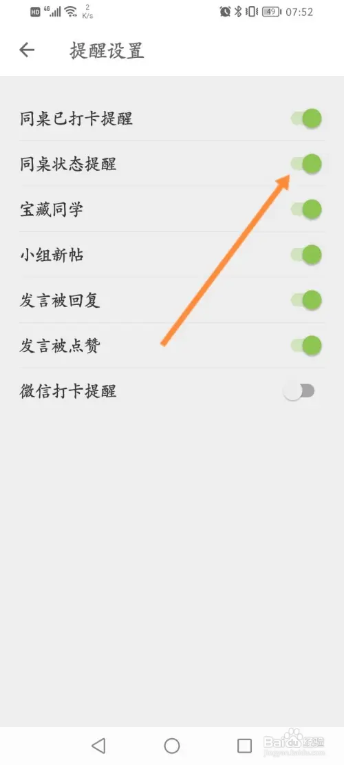 扇贝阅读怎样开启同桌状态提醒功能