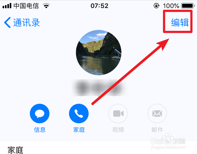 苹果手机联系人怎么删除 怎么批量删除