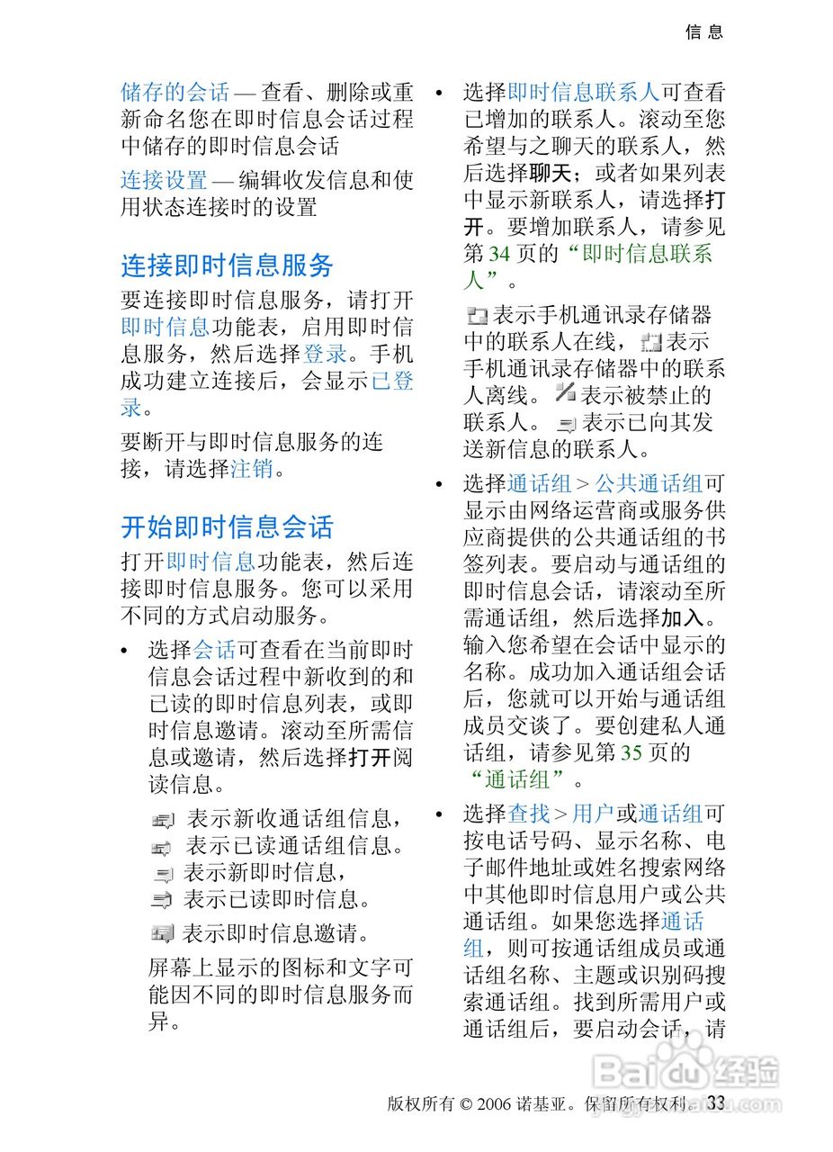 诺基亚5070手机使用说明书:[4]