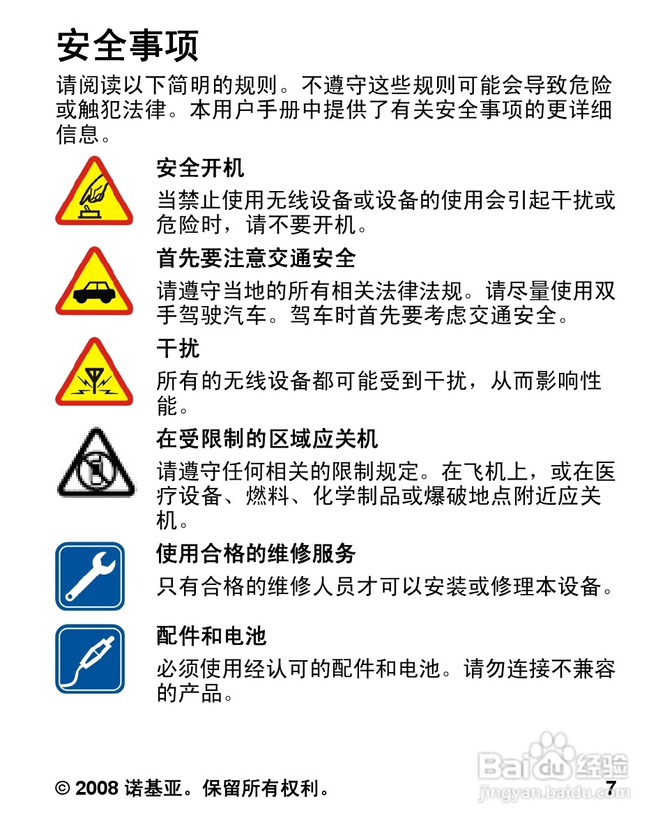 诺基亚5000手机使用说明书:[1]