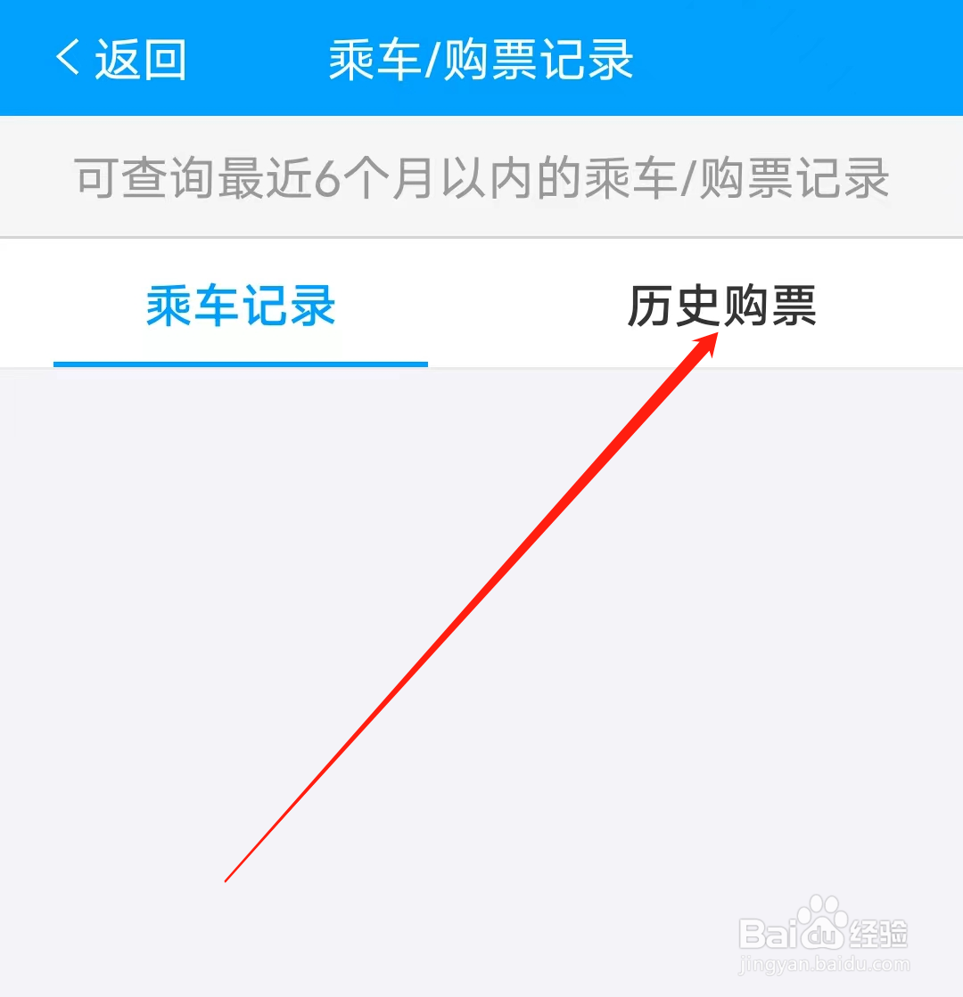 济南地铁怎样查看历史购票信息
