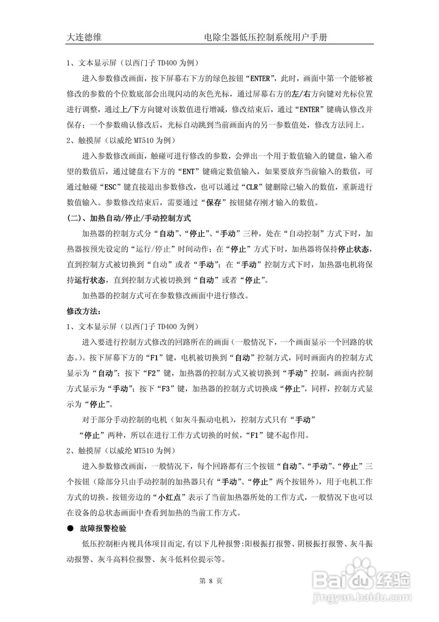 德维200909低压电源说明书:[1]