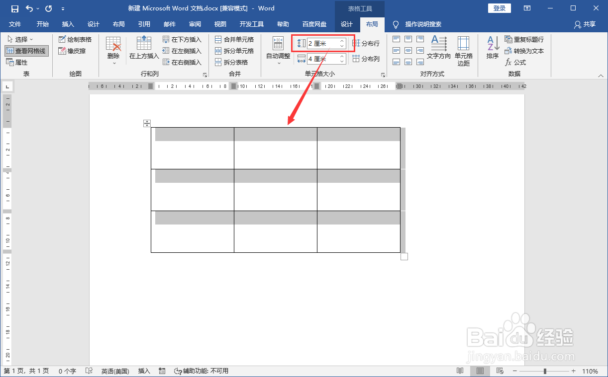 word文档里面怎么调行高列宽
