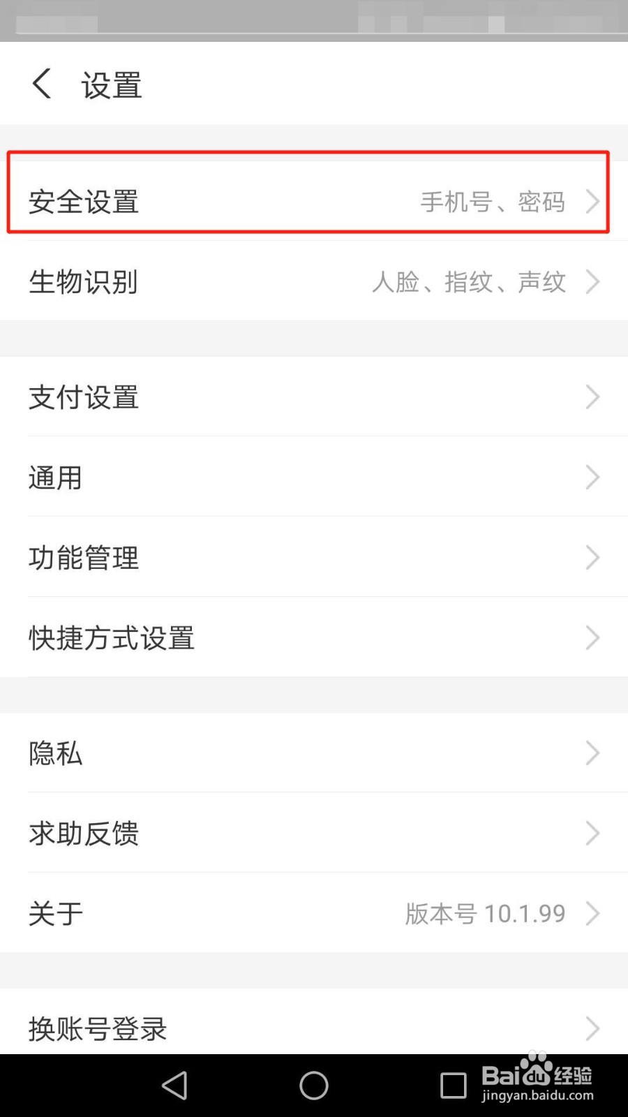 支付宝怎么修改支付密码