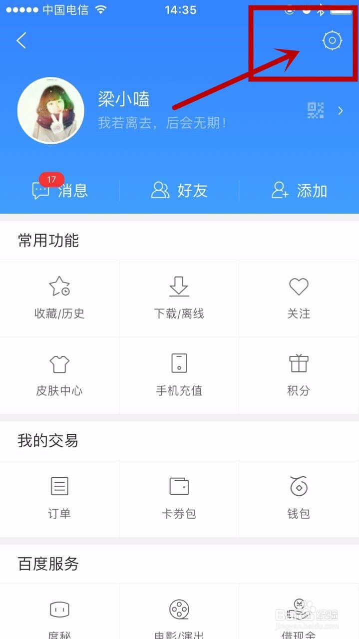 怎么关闭手机百度的夜间模式?