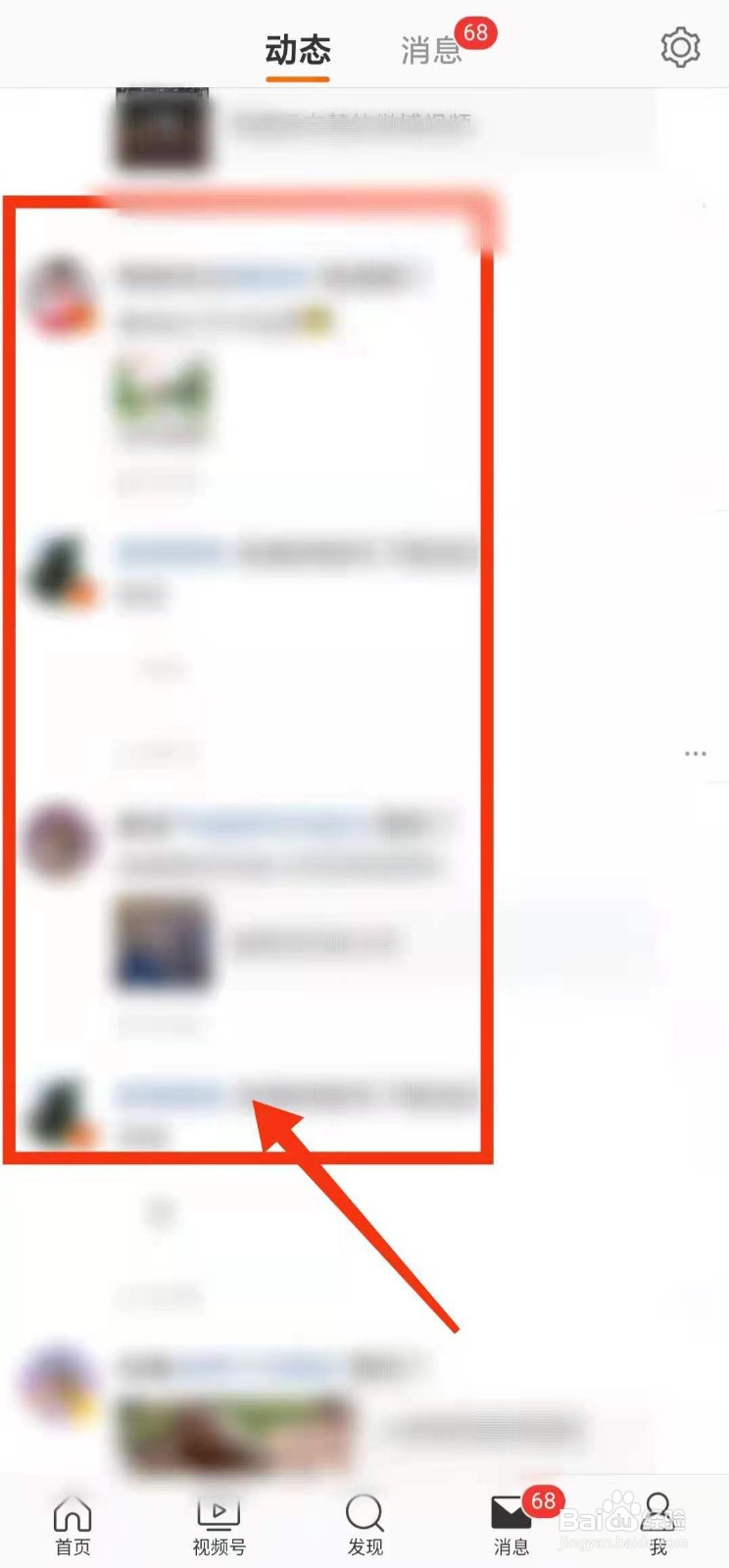 怎样在微博中查看“好友动态”