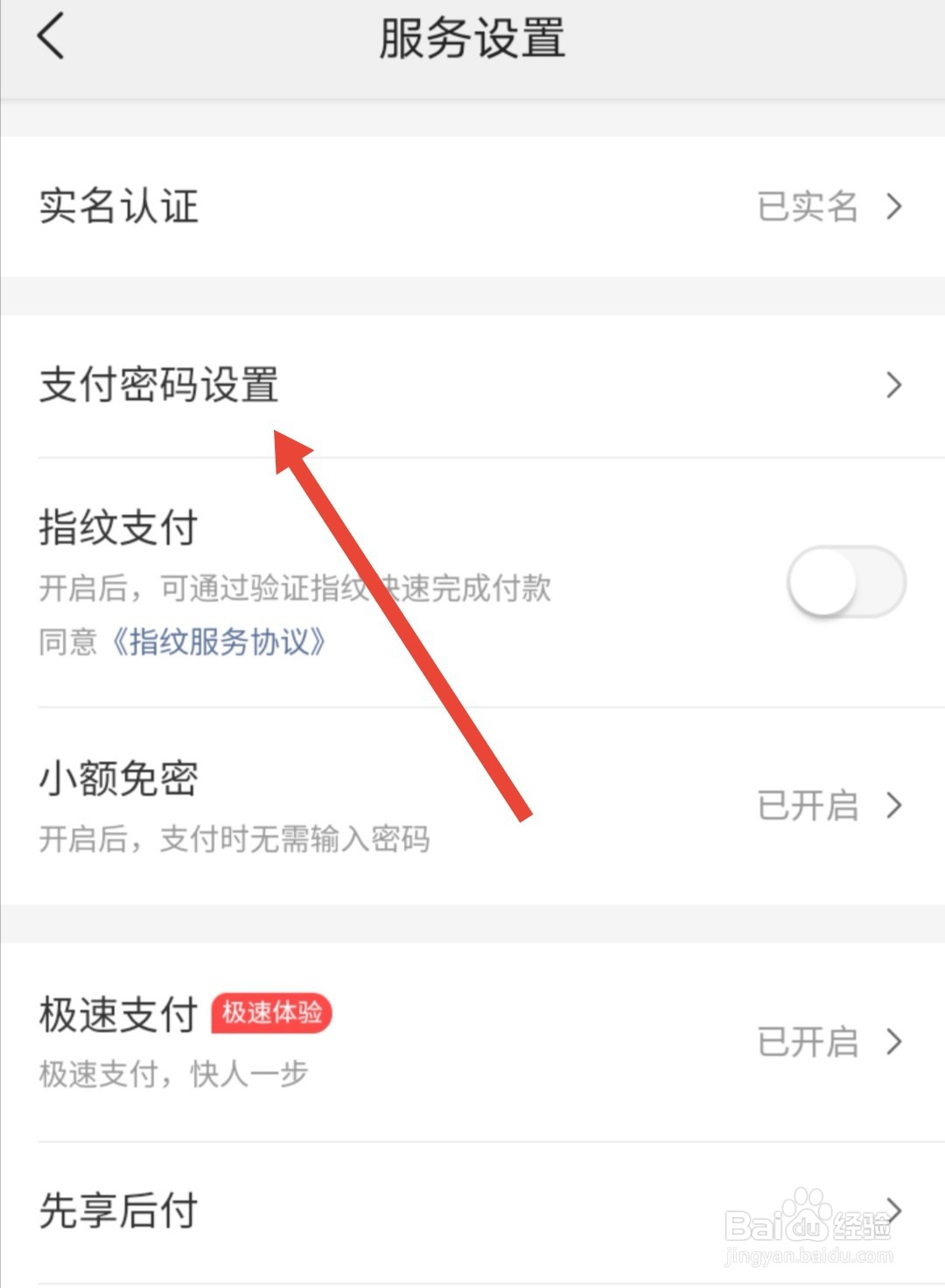 美团支付密码如何修改