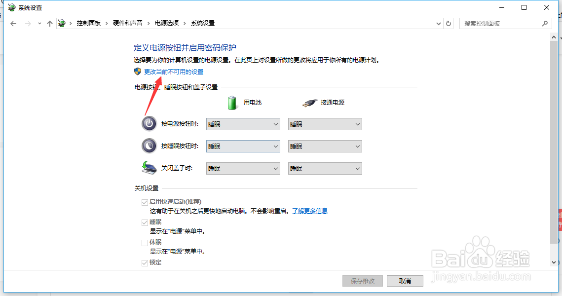 win10系统怎么开启快速开机功能？