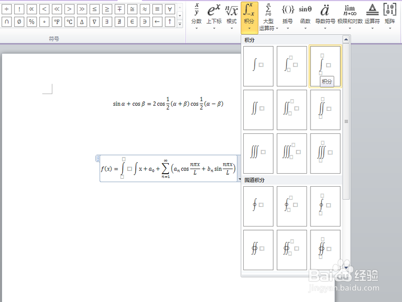 word2010中如何插入编辑公式