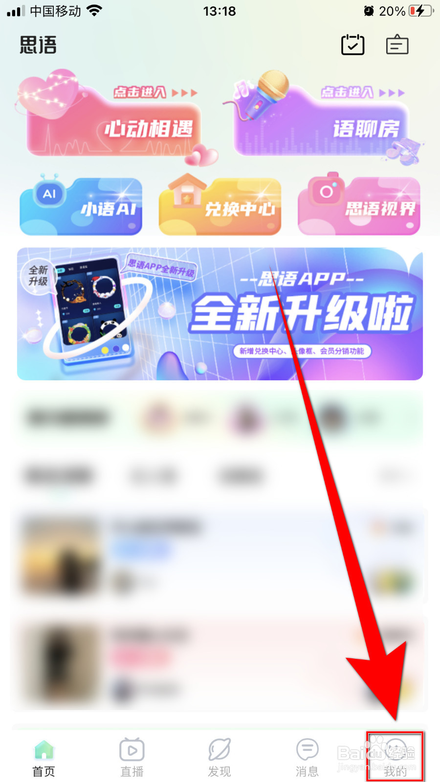 思语怎么设置聊天礼物特效停用