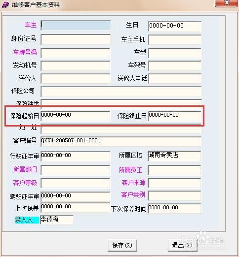 怎样用汽车维修在线管理软件做保险管理