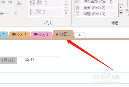 Win版OneNote如何重命名笔记名称?