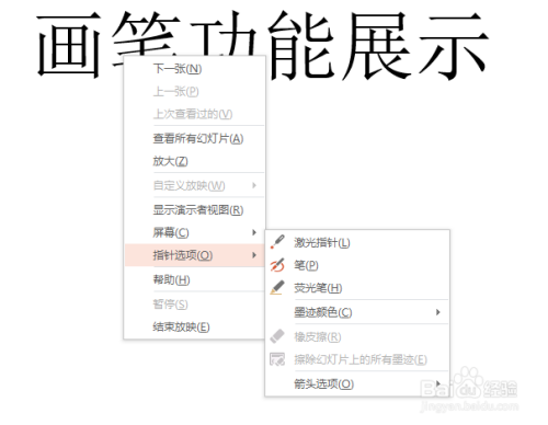 ppt如何使用画笔?