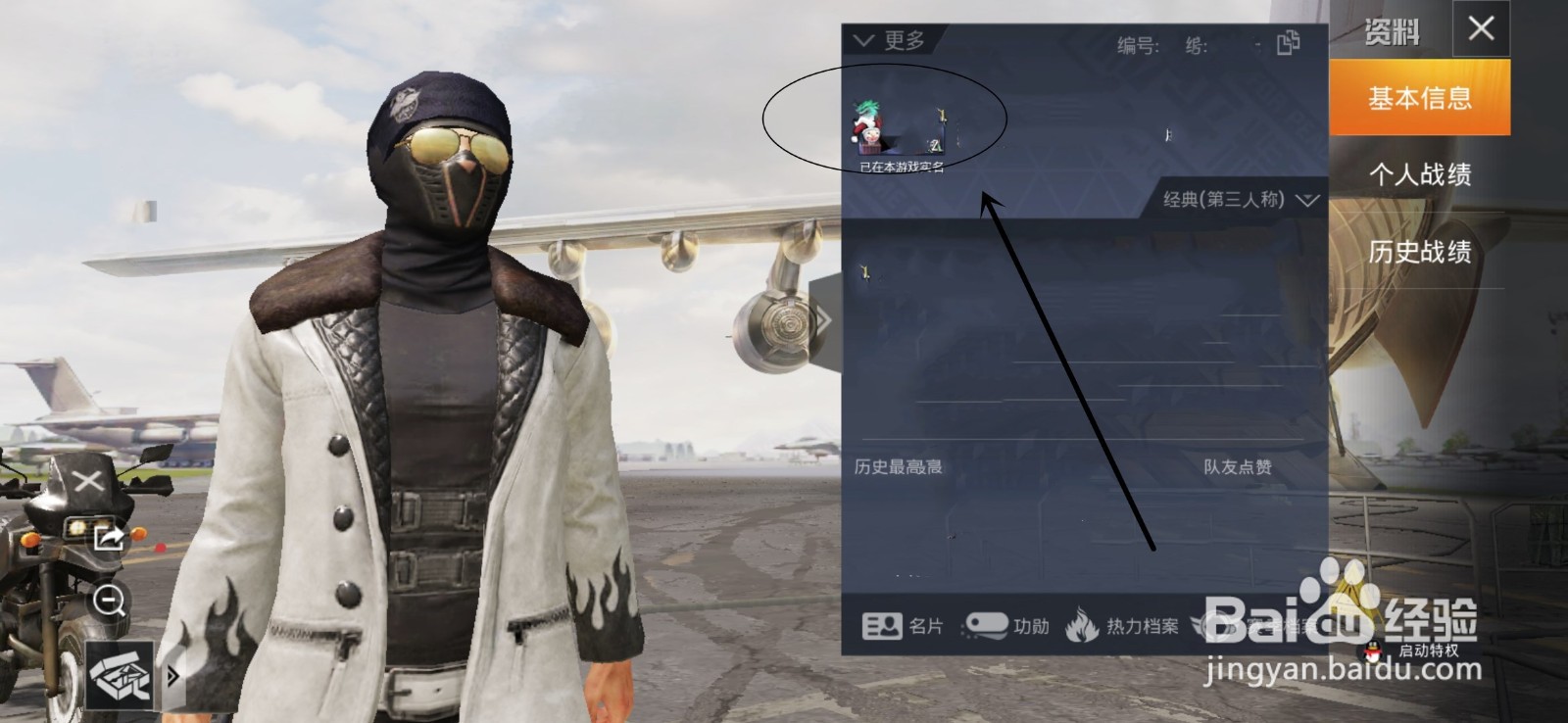 和平精英如何更换个人头像的头像框