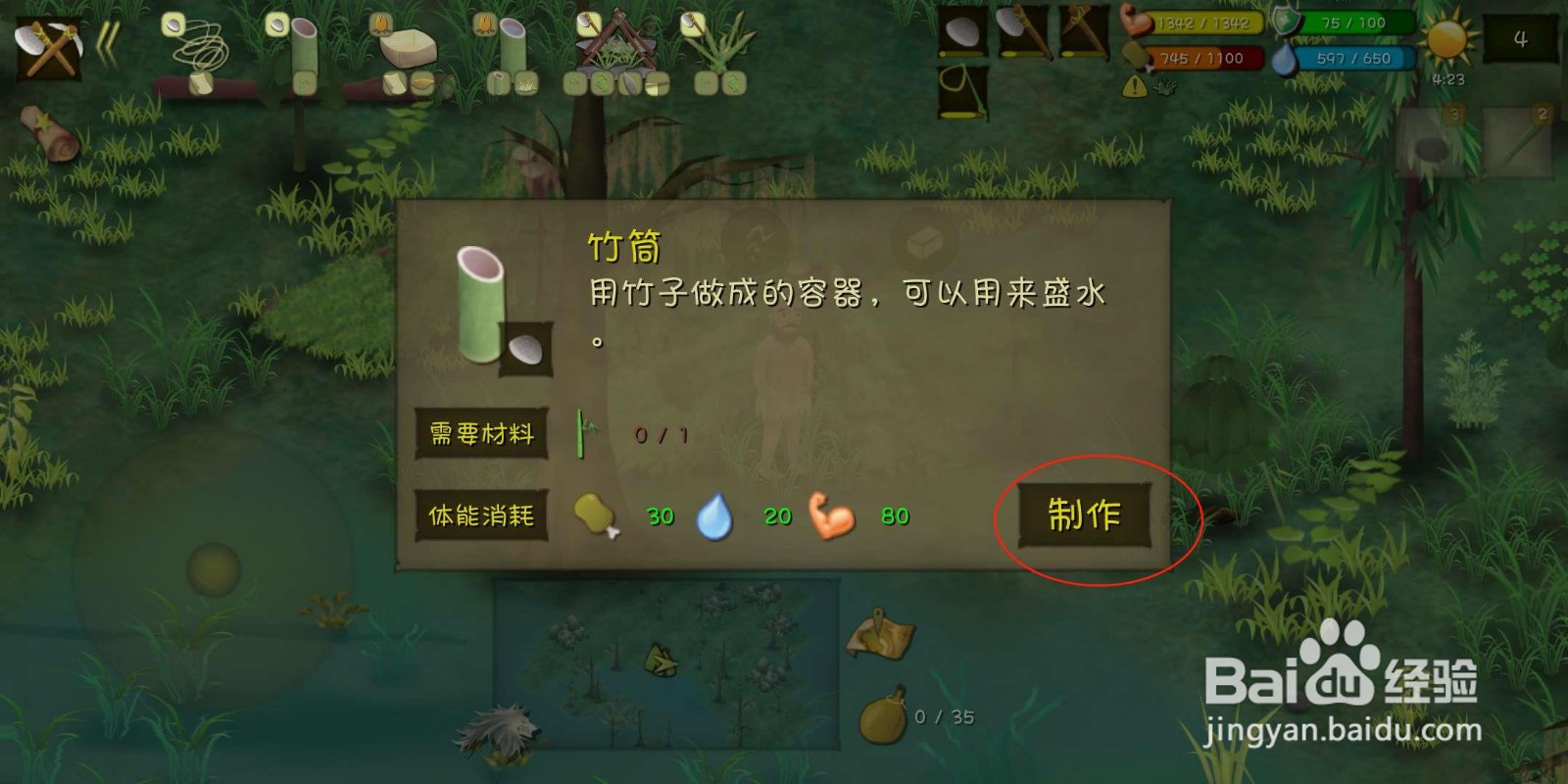 挨饿荒野（丛林沼泽）怎么制作除虫剂？
