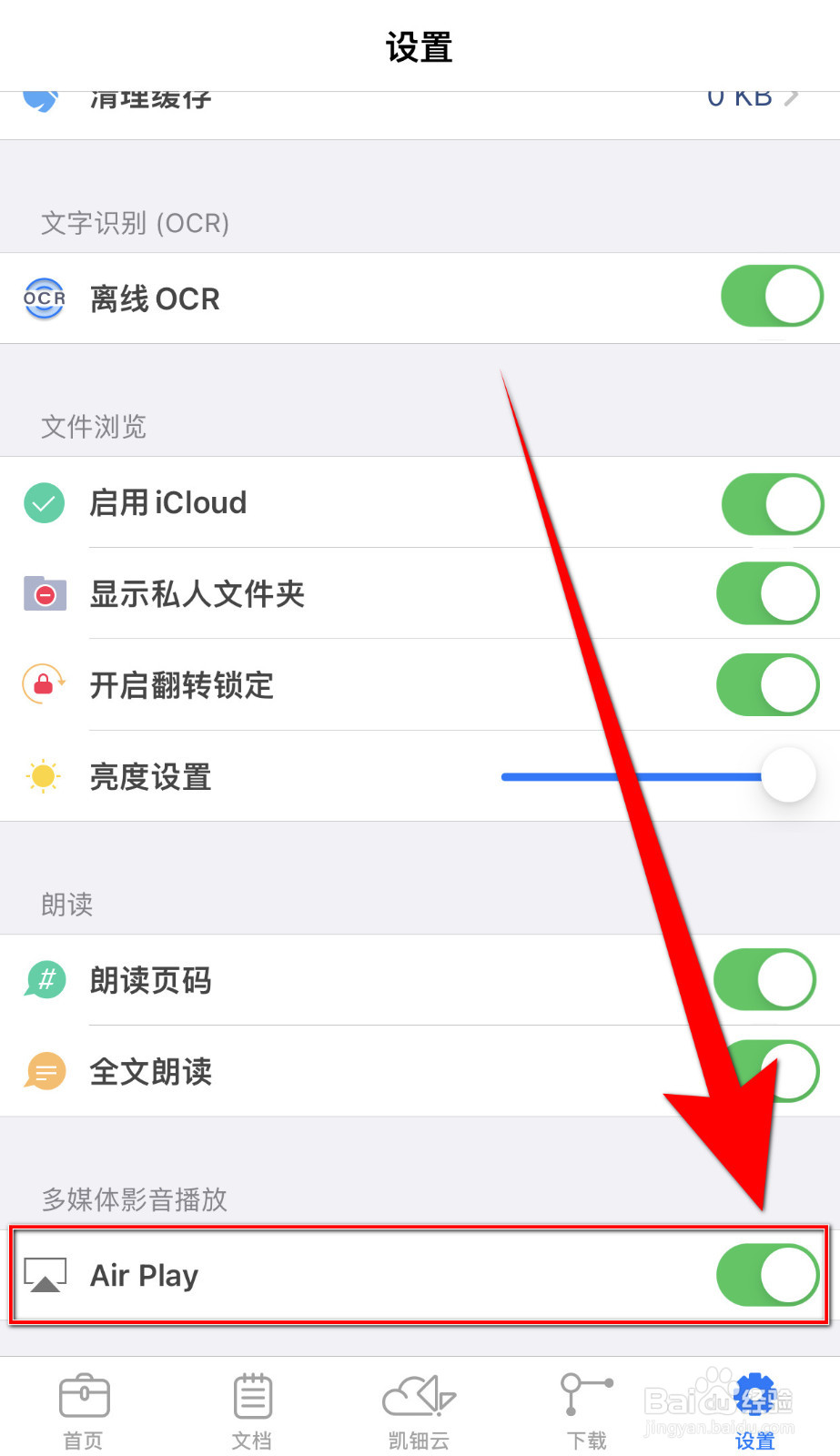 如何设置iLovePDF Air Play关闭