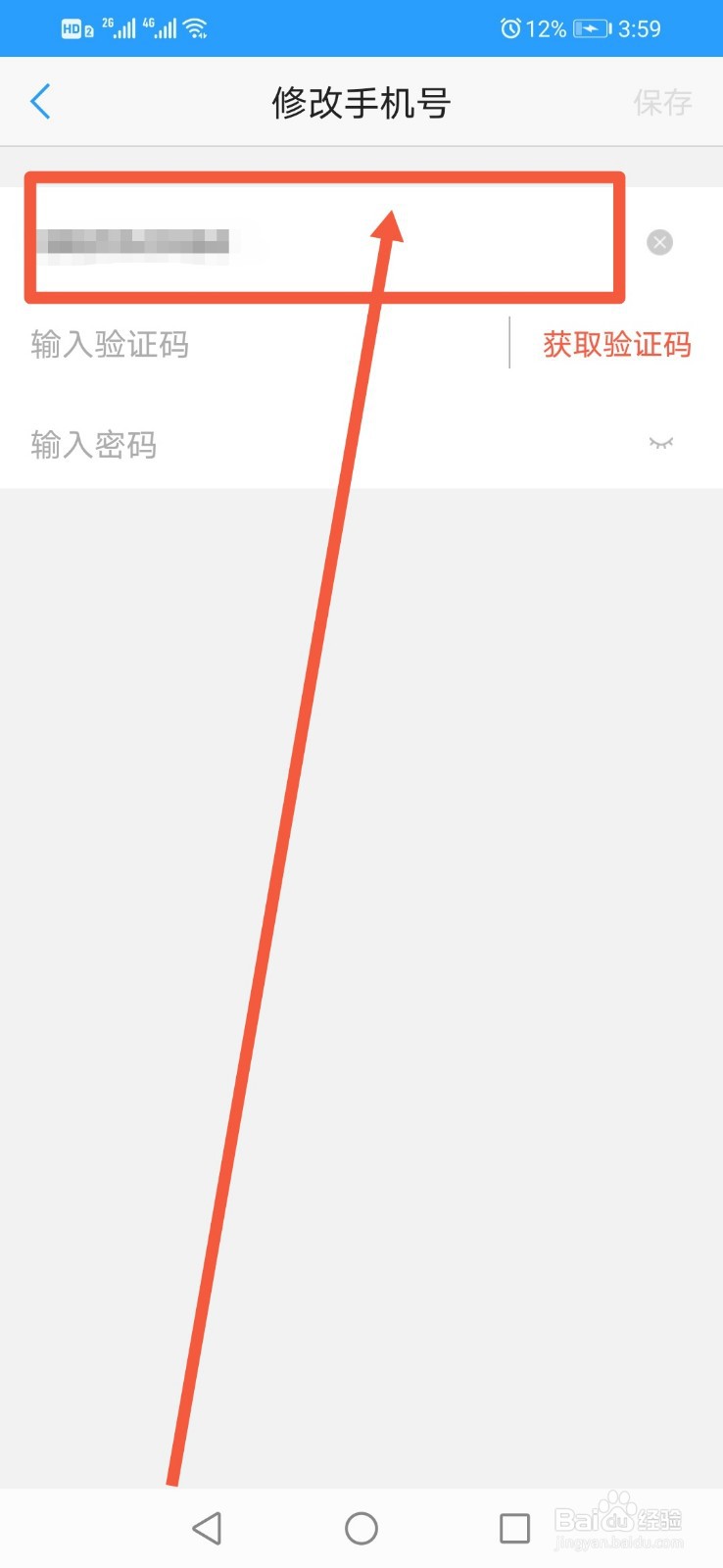 U校园想要修改绑定的手机号怎么办