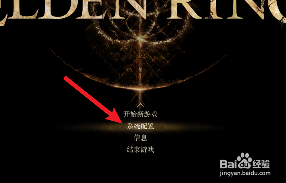 艾尔登法环怎么开启无边框窗口化模式