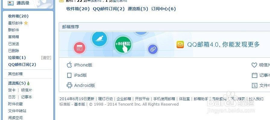 怎么利用QQ发邮件