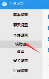 旺旺怎么设置按Ctrl+Z即可截屏