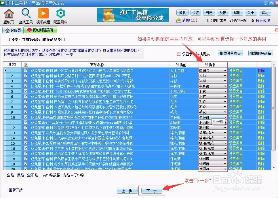淘宝商品如何复制到蘑菇街