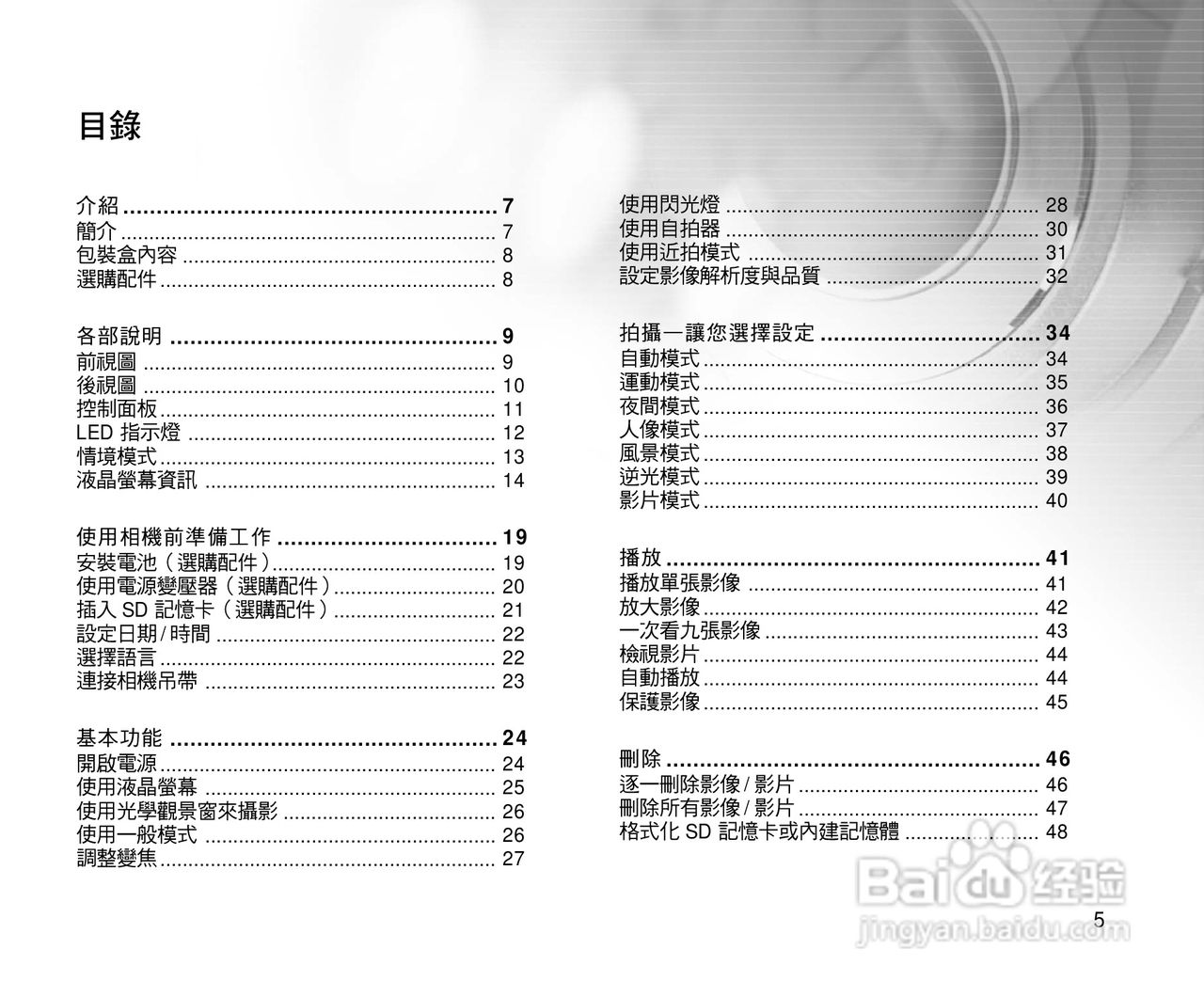 威达ViviCam 3815数码相机使用说明书:[1]
