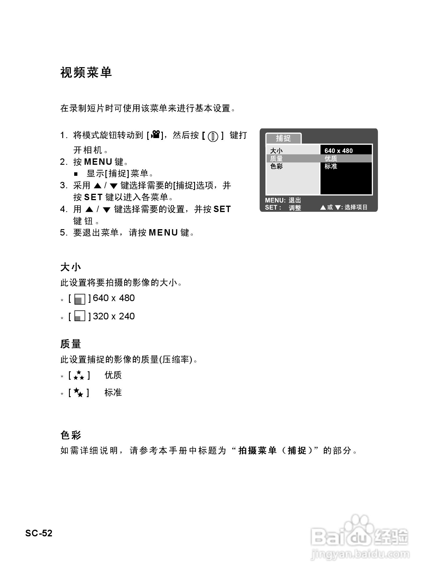 威达ViviCam 8625数码相机使用说明书:[6]