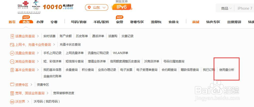 中国联通网上营业厅如何查看最近流量使用情况