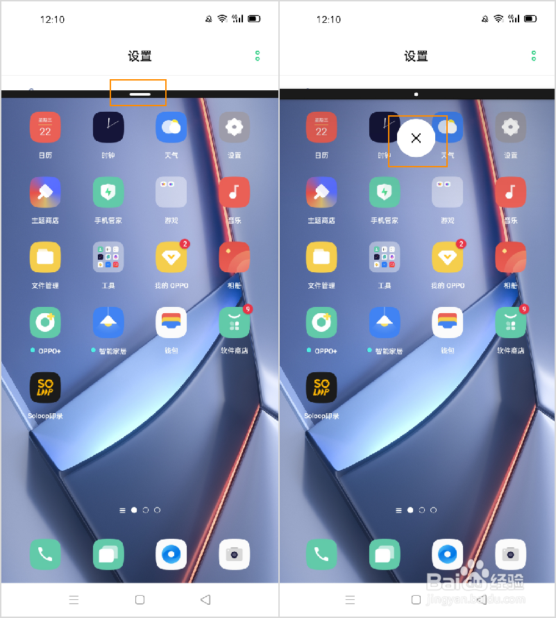 OPPO Ace2 怎么开启应用分屏