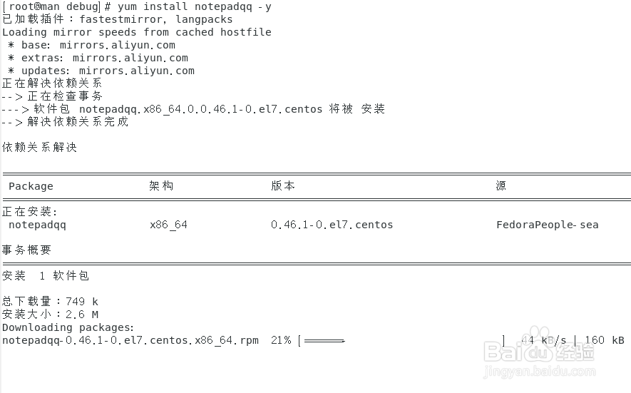 centos如何安装notepadqq