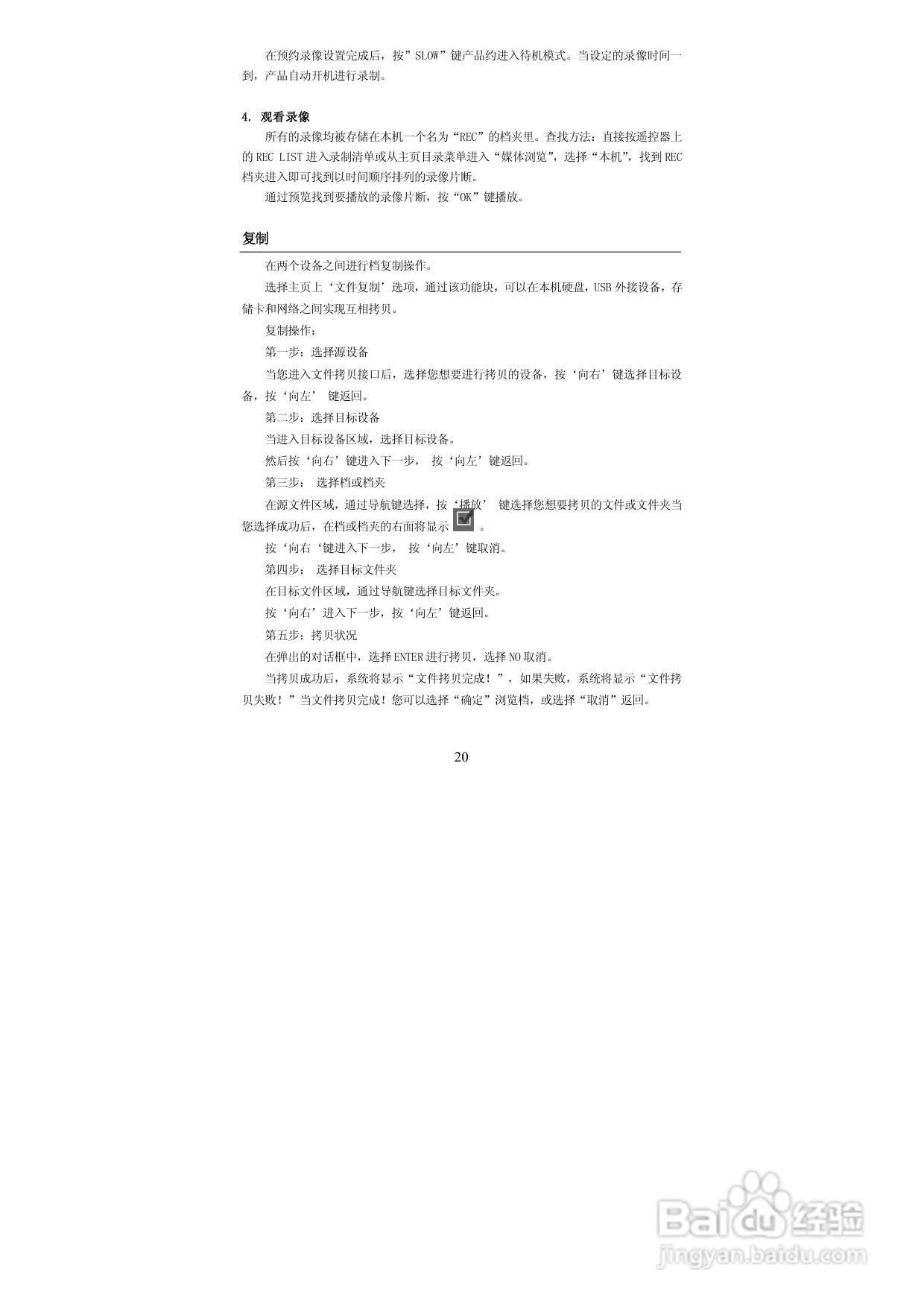 图美高清王V9高清播放机说明书:[2]