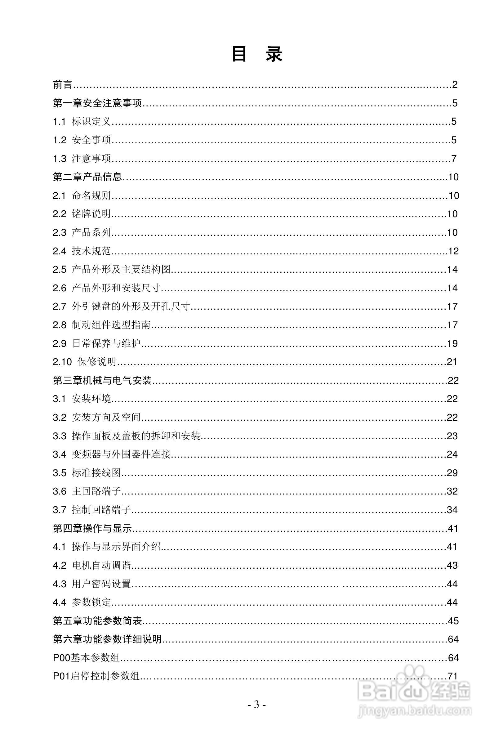 沃森VD300-7T-560变频器使用说明书:[1]