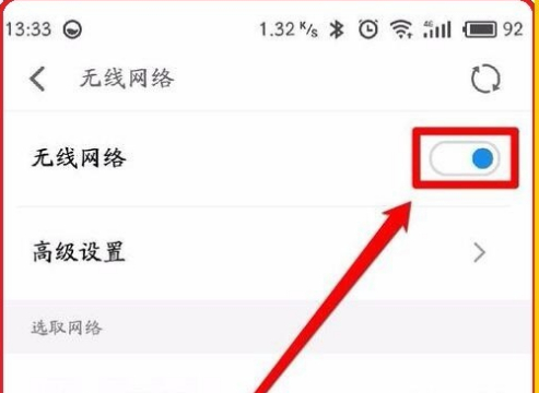 手机连不上wifi