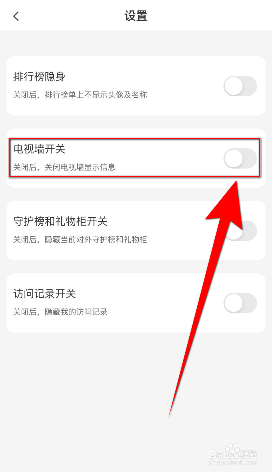 新漂流瓶如何设置电视墙开关启用