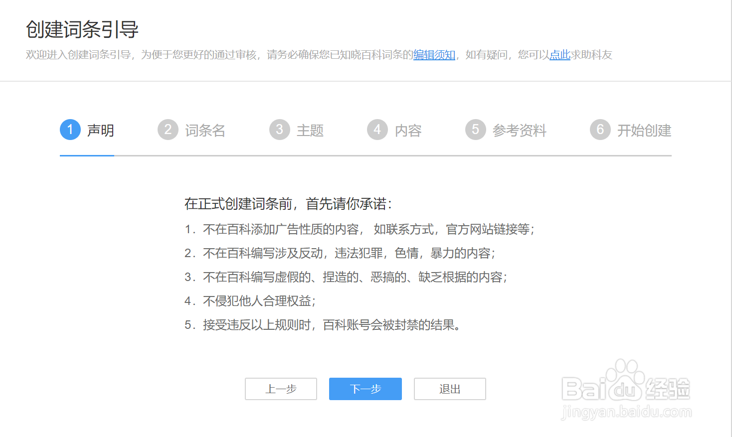 如何创建百度百科