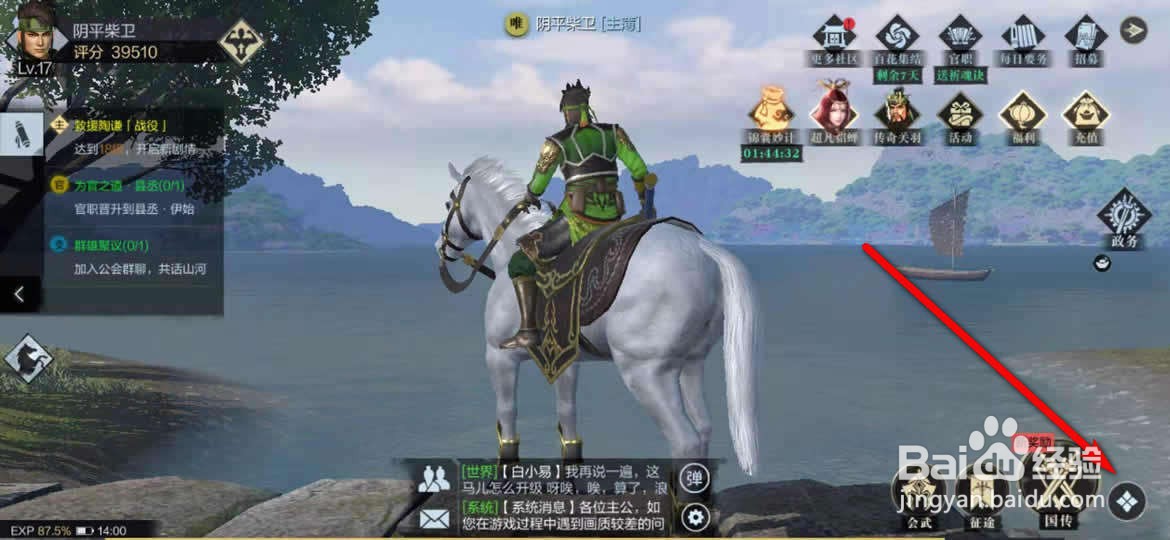 真三国无双霸坐骑怎么改名