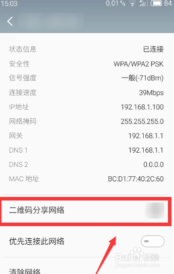 手机不ROOT如何查看WiFi密码
