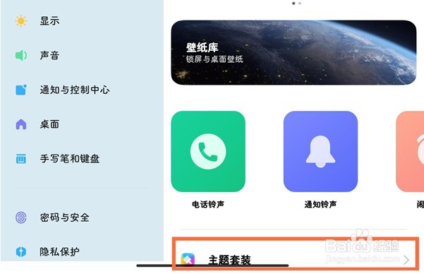 小米平板5主题在哪里更换