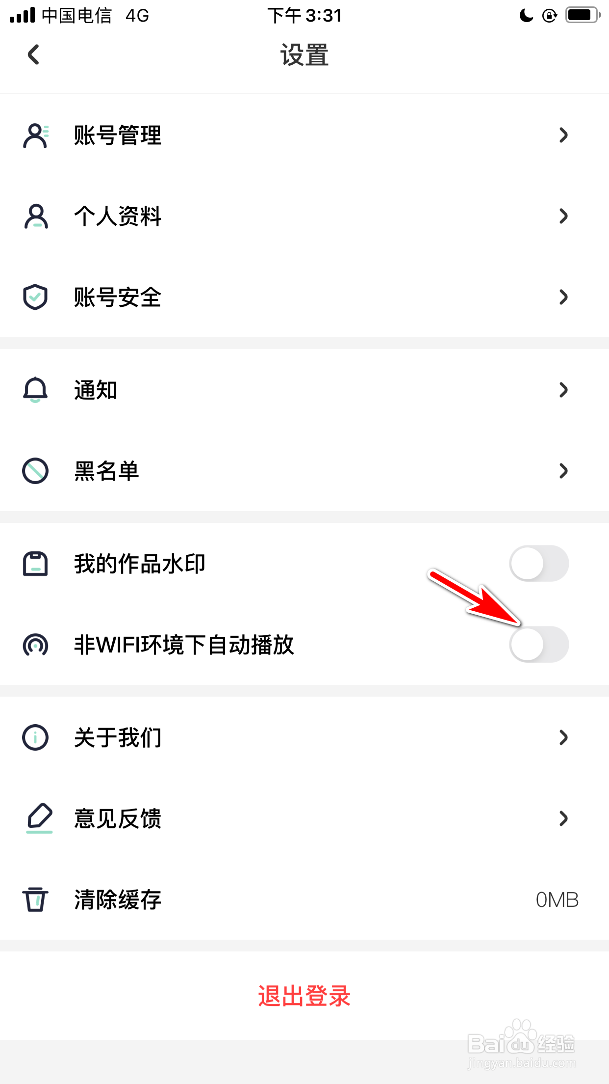 遥望怎么禁止非WIFI环境下自动播放