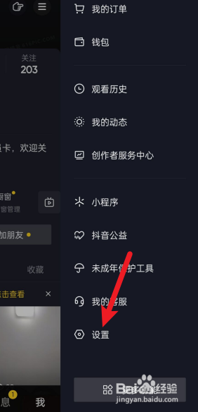 抖音未获取微信登录的权限怎么办