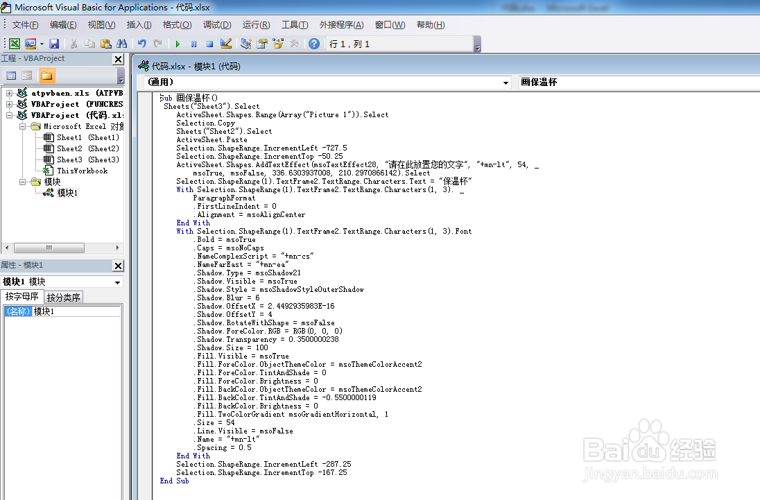 如何利用VBA代码画保温杯