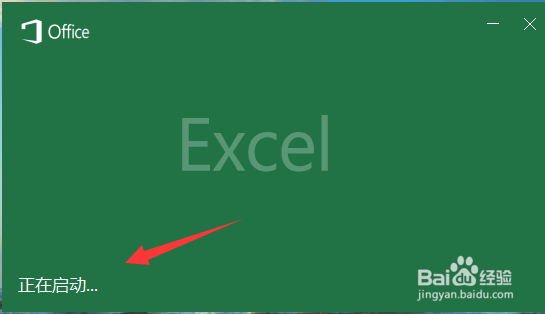 怎么登陆Excel