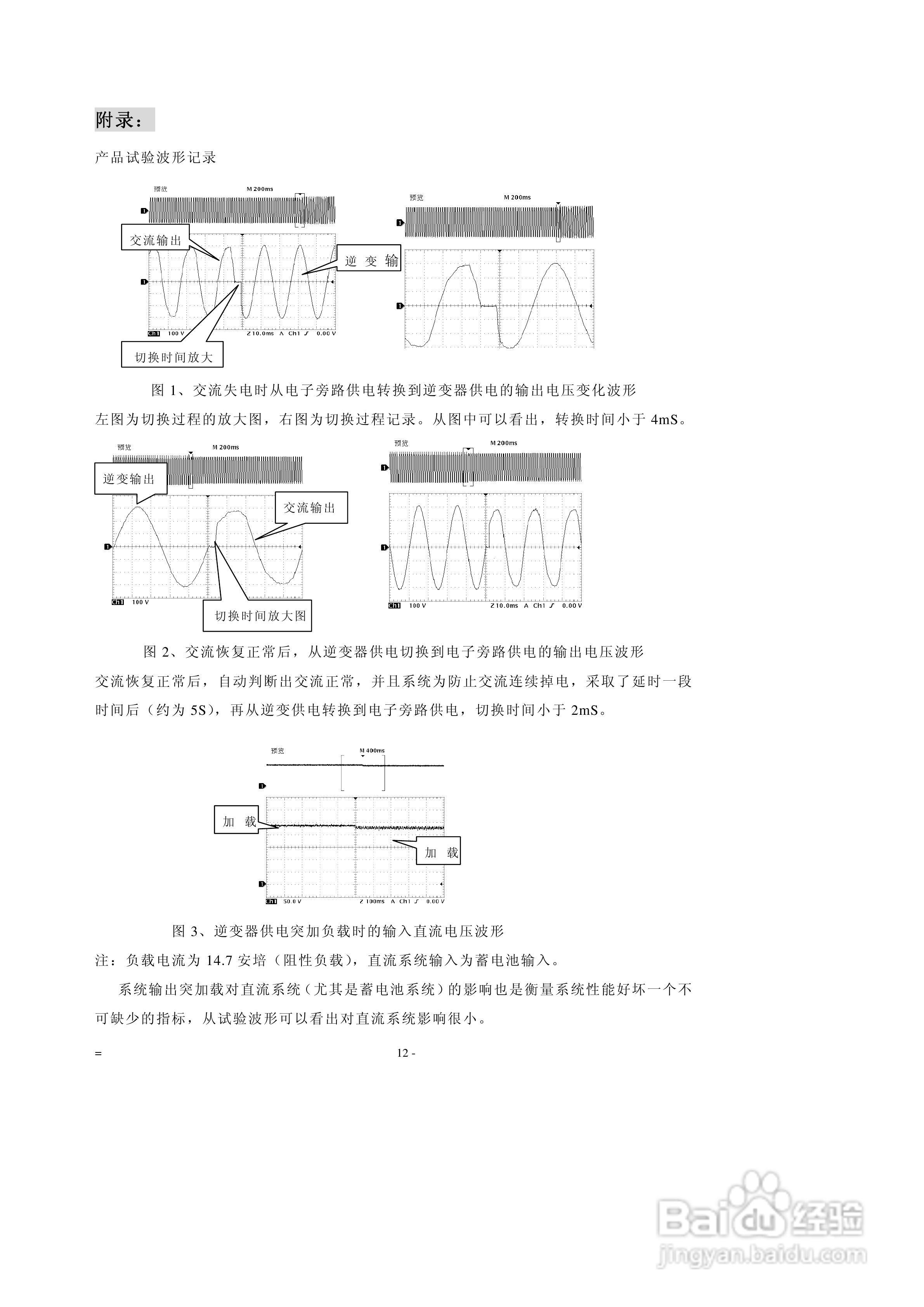 许继PBD系列不间断电源说明书:[2]