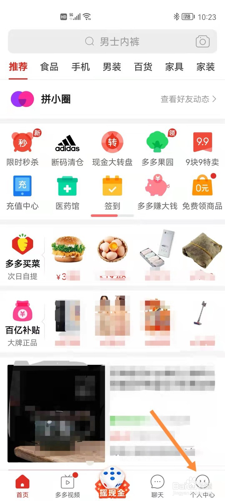 拼多多如何进入玩好友问答