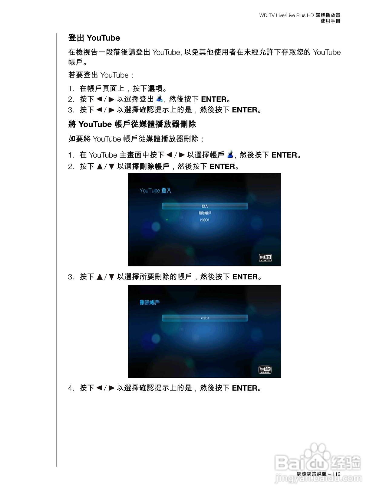 WD TV Live/Live Plus HD 媒體播放器使用手冊:[6]