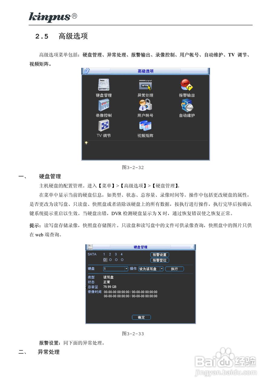 佳镨斯KP-CN2xxx系列嵌入式硬盘录像机使用说明书:[6]