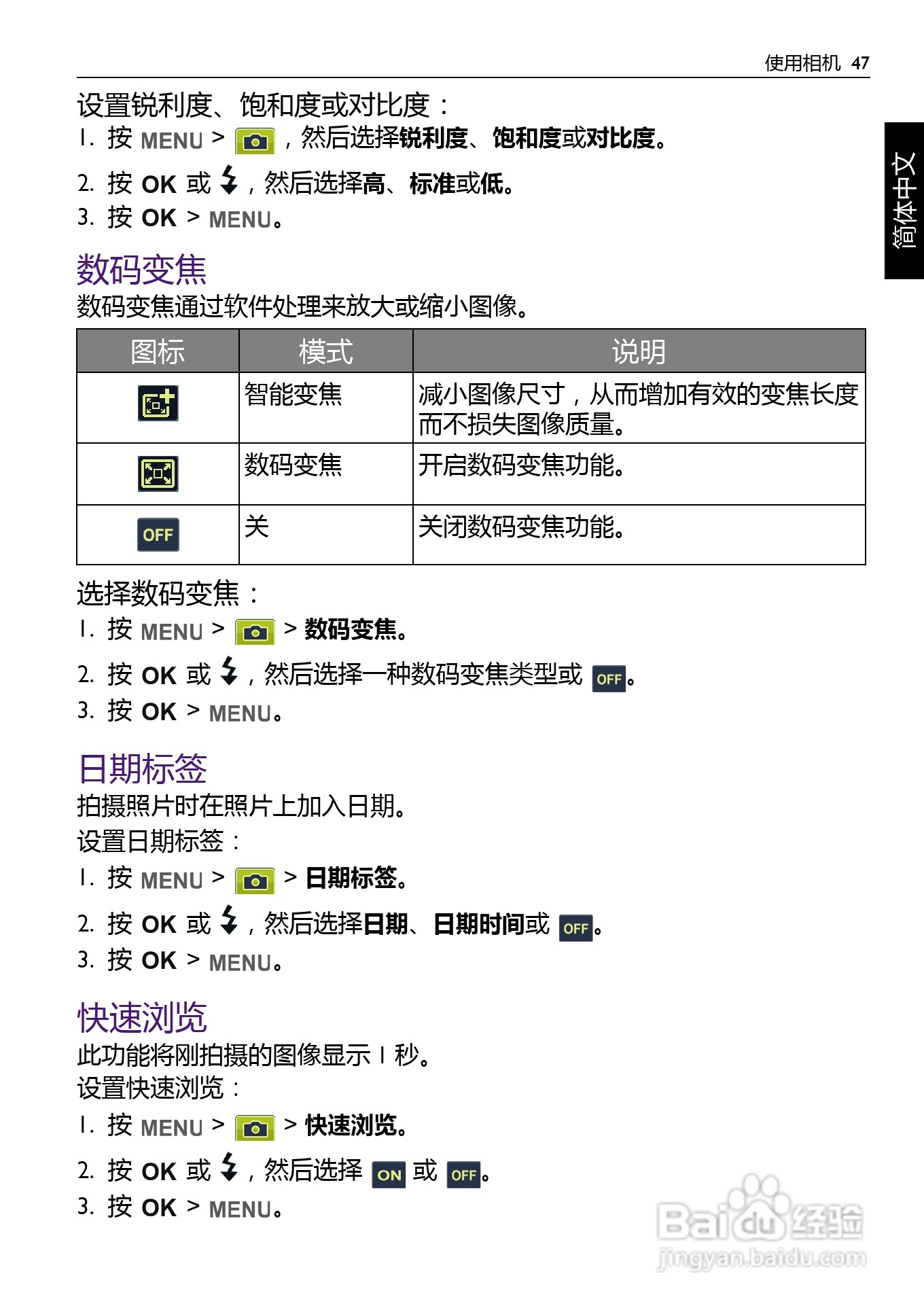 明基BENQ GH600数码相机使用说明书:[5]